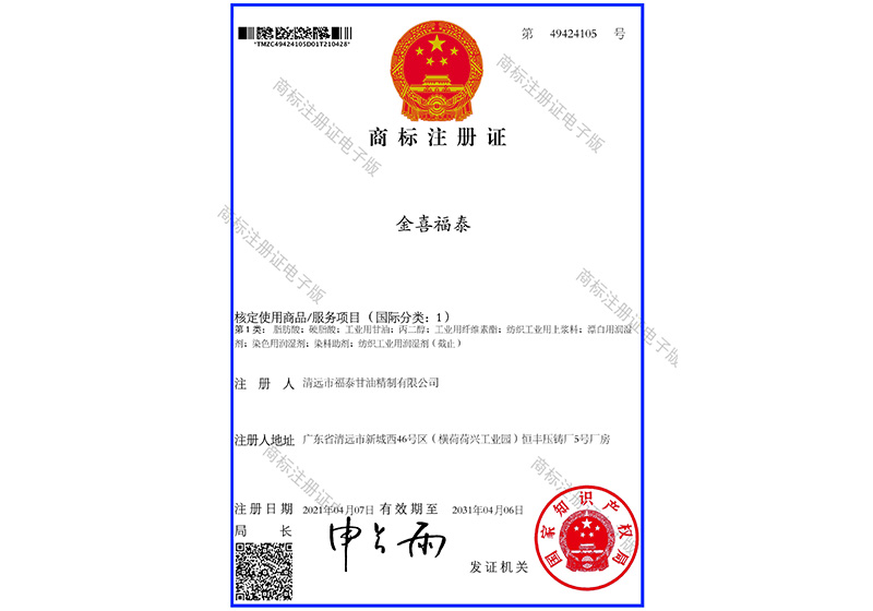 金喜福泰注冊(cè)商標(biāo)